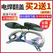 翻盖电焊眼镜平光墨镜男焊工专用劳保防打眼防强光防紫外线防火星