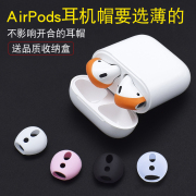 奇琴适用于AirPods超薄苹果蓝牙耳机套硅胶帽苹果无线airpods2代防滑耳塞保护套airpos防丢防掉帽1代配件耳帽