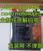 适用华为纯原电池p40pro P40 mate40pro mate40e p40pro+已解密版