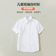 儿童白色衬衫夏季小学生短袖毕业照表演服男女中大童纯棉薄白衬衣