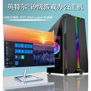 i7i9级14核RTX3050独显电脑主机台式组装机LOL吃鸡游戏全套i5整机