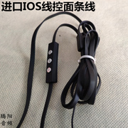 进口accutone面条耳机线材扁线耳机配件维修升级线材 IOS三键线控