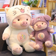 可爱变身小猪毛绒玩具猪猪公仔床上睡觉抱枕儿童女生礼物玩偶娃娃