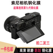 钢化膜索尼相机 a5100/a6100/A7III/A9/RX100M5/M6屏幕保护贴膜