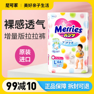 进口日本花王拉拉裤增量尿不湿新生婴儿宝宝尿片尿裤干爽透气