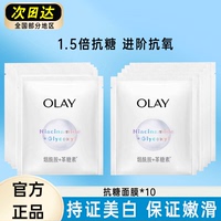 olay玉兰油抗糖小白瓶，面膜美白淡斑保湿补水去黄气暗沉