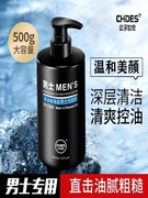 男士专用氨基酸温和洗面奶控油除螨深层清洁海盐净肤温和保湿洁面