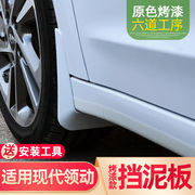 北京现代领动挡泥板改装领动专用汽车用品装饰件烤漆挡泥板