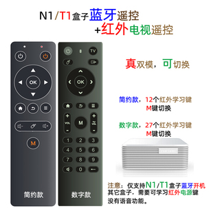 yyf定制t1n1盒子蓝牙遥控器，可开关机数字，换台+电视红外全学习
