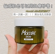 日本mocchiskin黑糖蜂蜜磨砂膏，清洁黑头去老化角质毛孔污垢