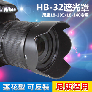 jjc遮光罩for尼康d7500d7100d5300单反，d7200相机18-10518-140mm18-55镜头，18-20024-120mm腾龙ad06镜头罩