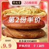 第2件荣欣堂梦枫香饼350g太谷饼手工传统糕点山西特产