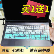 适用于七彩虹meow橘宝r1524笔记本键盘，保护膜15.6寸电脑贴colorful橘宝r16按键防尘套凹凸垫罩屏幕键位配件