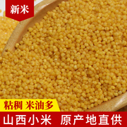 山西特产武乡农家2023新黄小米沁州杂粮食用吃的小黄米粥米2-5斤
