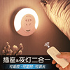 遥控小夜灯插电感应插座，式光控节能婴儿喂奶护眼睡眠卧室床头台灯
