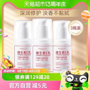 健美创研国货补水保湿滋润护肤维生素e乳乳液面霜100ml*3护肤品