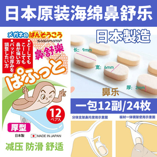 日本进口鼻乐海绵鼻垫舒适眼镜架防滑减少鼻梁压痕防脱妆12副