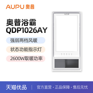  奥普（AUPU）风暖浴霸QDP1026AY 集成吊顶多功能暖风机