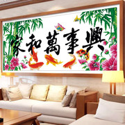 精准印花十字绣家和万事兴系列客厅大幅一米五大画竹子鲤鱼棉线绣