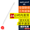 苹果Apple Pencil2代手写笔iPad压感一二1平板笔applepencil