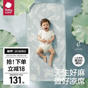 babycare自然凉选凉席婴儿，可用夏季双面，凉感宝宝专用儿童幼儿园席