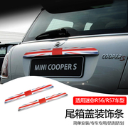 专用于宝马mini后备箱尾箱开关盖饰条R56R57迷你cooper改装装饰贴