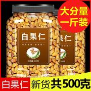 生白果500g银杏果熟白果新鲜干果干货坚果烤白果仁特级即食炒熟