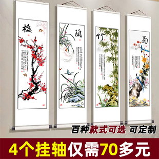 新中式书房客厅装饰画，四条屏长条国画四联，梅兰竹菊挂画卷轴字画