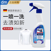 德国denkmit衣领净dm强力去污预洗喷雾家用泡沫，衣物除渍剂500ml