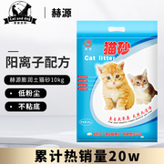 蒙徽--加香赫源猫砂抗菌结团低粉尘除臭结团猫沙10公斤膨润土猫砂