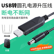 USB升压线5V转9V12V2A圆头充电宝移动电源光猫路由器供电DC充电线