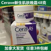 直邮加拿大Cerave skin renewing night cream 新生肌肤晚霜 48克