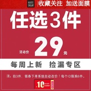 任选3件29元白菜价(白菜价)眼影睫毛膏，唇釉口红蜜粉高性价比