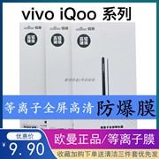 欧曼适用iQOO9钢化膜全屏iQOO7Pro高铝防摔防指纹Neo5S玻璃膜2022