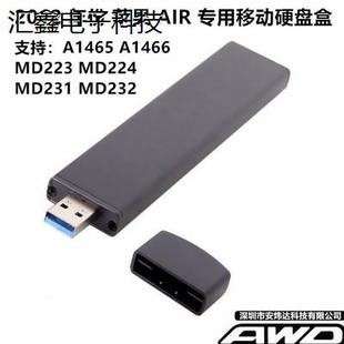 苹果2012AIR A1465 A1466MD223MD224MD231 SSD转USB3.0固态硬议价