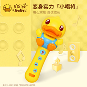 B.Duck小黄鸭儿童玩具扩音乐器话筒无线麦克风卡拉ok唱歌宝宝