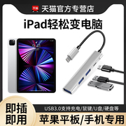 适用ipad拓展坞平板lightning扩展坞mini6转换器usb接口pro手机3外接u盘10/9硬盘4鼠标air5键盘otg转接头2021