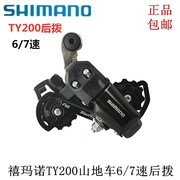 禧玛诺SHIMANO山地车GSTY200 6/7/21速折叠车短腿后拨变速器链器