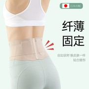 日本护腰带女士专用腰托腰疼腰椎支撑腰部腰围子久坐神器超轻薄款