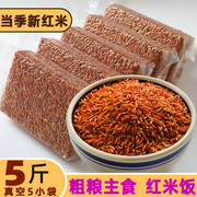 红米杂粮5斤农家低脂红米饭红大米红糙米饭健身粗粮红色香米新米