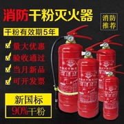 店用灭火器4公斤车载家用手提式干粉，1kg2kg3kg4kg5kg8kg消防器材