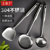 王麻子锅铲套装304不锈钢家用炒菜铁铲子食品级，厨房汤勺炒勺厨具