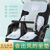 若其婴儿车通风冰凉垫儿童宝宝，推车餐椅安全座椅凉席坐垫夏季通用