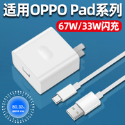 适用oppopad2充电器头67w适用oppopad平板电脑，超级闪充33w瓦快充3a充电头reno7se手机a96a97套装插头