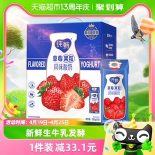 蒙牛纯甄草莓，果粒风味酸奶200g*10包
