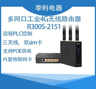 蒲公英路由器R300S工业智能4G全网通远程PLC下载程序插卡无线通讯