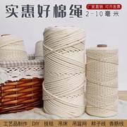 麻绳白麻绳(白麻绳)棉绳棉线绳diy手工挂毯绳子，材料捆绑绳编织线裤绳束口