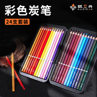 欧丝丹24色炭笔彩炭尼奥尼彩铅素描，笔速写笔彩色碳笔青竹色彩炭笔