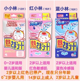 日本进口小林退热贴16片成人儿童婴儿孕妇退烧降温散发热冰宝宝贴
