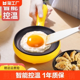 插电鸡蛋机平底家用迷你煎蛋神器煎饼包蛋专用勺不粘锅厨房早餐